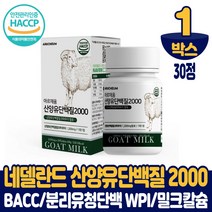 산양유 단백질 2000 정제 알약 타입 BCAA 류신 루신 타블렛 분리유청단백질 WPI 프로틴 담백질 먹는법 남성 여성, 1개, 30정