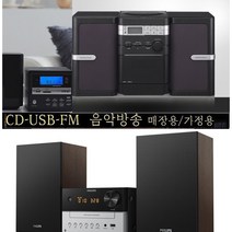 클래식 오디오 인켈/필립스오디오 CD/USB FM라디오 블루투스 WB313A 깊은저음 섬세한사운드 미니컴포넌트, 필립스신형 고급형(CD.USB 블루투스) 음악방송