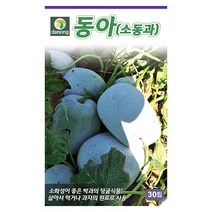 뱀오이 5립 - 사두오이 씨 씨앗 뱀오이씨앗 뱀오씨 오이씨앗 오이씨 채소씨 채소씨앗, 20_다농_동아(소동과)(30립)