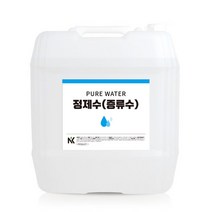 정제수(증류수) 18L 순수한물 지게차 전동카트배터리 보충수 화장품 천연비누DIY