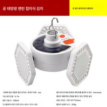 Ciliver 크로스보더 태양광 램프 LED 풍선 램프 삼면 노점 캠핑 램프 충전식 야시장 램프 비상 조명 전구, 1개, 삼면 태양광 모델 126LED