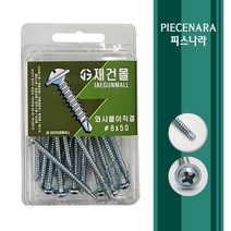 [ 피스나라 ] 와샤붙이 양날피스 백색 소포장 소량피스 나사 철판 철 양날 기리 드릴 샌드위치판넬 소량 낱개 판매 와샤머리 소량포장, 1통, #8x50