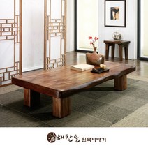 해찬솔 소나무 통원목 한결 1500좌탁/원목좌탁/좌식테이블/소파테이블/우드슬랩, 네추럴브라운