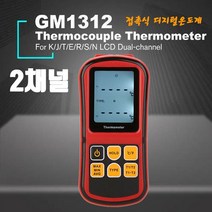 고정밀 LCD 접촉식 2채널 디지털온도계 GM 1312, 단품