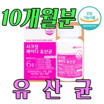 식약청 식약처 인증 인정 프로바이오틱스 여성 아연 람노플 유산균 할머니 캡슐 알약
