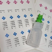 [큐미하우스] 어린이 방수 약병 스티커 - 어린이집약병스티커 유치원약병스티커
