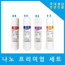 현대큐밍정수기필터 호환 프리미엄 전체 세트, (HUNQMTON)수소환원 11인치단방향4개