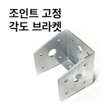둑스엔플러스 고정각도 브라켓-30-100 사각파이프조인트 조립식 파이프연결 브라켓 무용접체결 DIY, 조인트 고정 각도브라켓-50x50