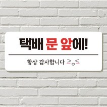 DAYA 붙이는 매장 안내판 문 사무실 문패 팻말 표지판 포맥스인쇄 현판 택배문앞에, 18. 뛰지 마세요