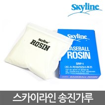 스카이라인 송진가루 고급 로진 투구용 미끄럼방지, 단품