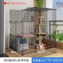 조립식 고양이 철장 집 하우스 3단 안전 울타리 케이지 철망 애묘 펜스, 베이직, 초대형 3층- 111x75x109