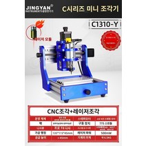 소형 레이저 조각기 미니 DIY CNC 3010 선반 목공예 각인기 마킹기 컷팅기 레터링 이중 자동 칵상용, B.미니 조각기 C1310-Y 레이저 모듈 세트 (MI