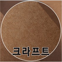 A4~4절 크라프트지(98g~450g)/수첩/크라프트/복사용지, A4 크라프트지 450g-(100장)