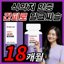 [BEST] 프리미엄 밀크씨슬 간 건강 에좋은 밀크 미크 씨슬 시슬 시스 씨유 남성 여성 남자 여자 피로 몸이 피곤할때 중년 갱년기 부모님 직장인 보조제 식약처 인증 100% 정품, 540정(18개월)