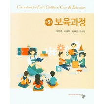 보육과정, 공동체, 9791161059334, 장현주,이남주,이재삼,김소양 공저