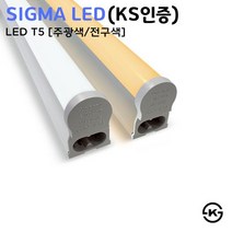 시그마 LED T5 간접 조명 슬림형광등 2P 5W 10W 15W 20W, 선택1 300mm 전구색 5W