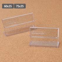 가로 아크릴꽂이 35mm 2종 가격표 메뉴판 안내판 표지판, 사이즈