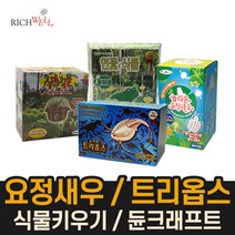 리치웰 놀라운 요정새우 트리옵스 식충식물 새우키우기 식물키우기, 4세트