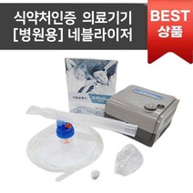맥진-실레오네블라이저 SI-87, 1개