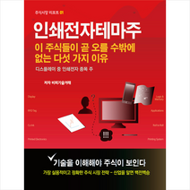 비피기술거래 인쇄전자테마주 +미니수첩제공