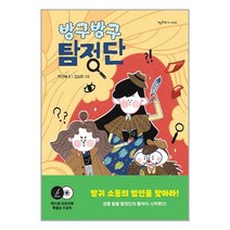 계수나무 방구방구 탐정단 (마스크제공)