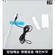 인터넷설치 랜몰딩작업 LAN 선정리클립 멀티탭정리클립 유선공유기선정리