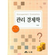 관리 경제학, 대경