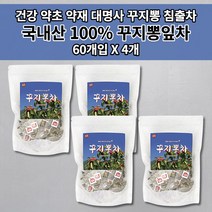 꾸지뽕잎 추출물 꾸지뽕잎차 꾸지뽕 구지뽕 뿌리 열매 줄기 잎 효능 건강 약초 약재 암 나무 껍질 국내산 국산 100% 건강에 좋은 카페인없는 꾸지뽕차 뽕잎 차 티 티백 60개입, 4개