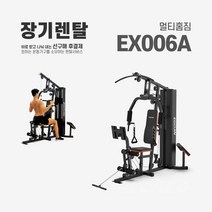 렌탈 멀티 홈짐 EX006A 약정기간 의무사용, 있음, 36개월
