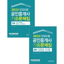 2023 인강드림 공인중개사 1+2차 기출문제집 전2권, 와이어투링6권(과목별)
