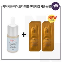 GE-7 하이드라 앰플세럼 구매시 샘플 자음생 아이크림 파우치 12매 (신형), 1개, 10ml