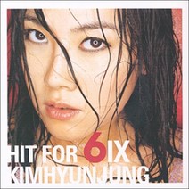 미개봉CD) 김현정 6집 - Hit For Six
