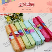 [5개 묶음] 전통 지갑/ 전통필통/ 돌 / 모시필통, 상세페이지 참조