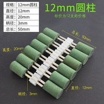 샌딩연마 헤드 드릴샌딩 핸드루터 연마석 고무추지석, 12mm 원기둥, 1개