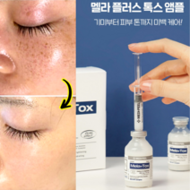 기미 크림 겉 기미 속 기미 잡티 미백크림 기미 멜라닌기능성크림 멜라닌 엠플 앰플 화이트닝 기미세럼 잡티세럼 화이트닝 기미세럼 기미 잡티 제거 백옥앰플 백옥주사글루타치온, 미백솔루션앰플