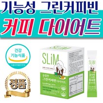 식약처인증 기능성 체지방 슬림핏 커피 다이어트 스틱 중년 여자 남자 하루 물에 타먹는 마시는 복부 허리살 윗배 아래배 옆구리살 팔뚝살 종아리살 하체 피하 지방 다이어트식품 DIET, 12박스
