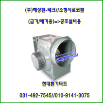 (주)혜성팬테크//소형시로코팬//HBS-F19S(단상)-HBS-G19S(삼상)//흡입200파이토출200파이, HBS-G19T(6극-삼상)