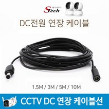 티피링크 무선 CCTV 카메라 TAPO C100 C200 C300 C310 C320 C320WS 씨씨티비 영상 DC 전원 연장선 연장 케이블선 3M