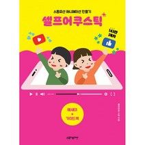 밀크북 셀프어쿠스틱 전2권 스톱모션 애니메이션 만들기, 도서