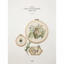 이노플리아 11가지 스티치로 완성하는 프랑스 자수 케이블루의, One color | One Size@1