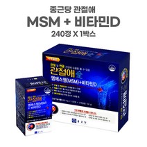종근당 관절애 MSM 비타민D 240정