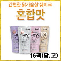 이지푸드 [이지푸드] 한끼뚝닭 리얼 닭가슴살 쉐이크 혼합(16팩)(담백 고소), 단일선택, 단일선택