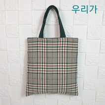 우리가 수제 순면 캔버스 핸드메이드 납작 미니에코백 타탄체크
