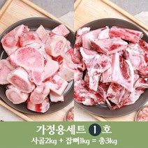 [국제식품] 명품한우사골세트 1호(사골2kg+잡뼈1kg), 상세 설명 참조