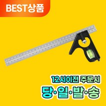 그립핏 콤비네이션 스퀘어 수평계 직각자 스틸 철자 30cm, 1개