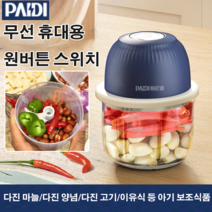 무선 전동 요리기 전동멀티다지기 양념분쇄기 양념분쇄기 식물 격리반/250ml 대용량/컬러 지시등, 250ml, 다크 블루*3, 3개