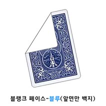 블랭크 페이스덱-블루