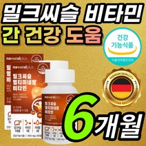 식약처 인증 대용량 밀크씨슬 밀크시슬 밀그 밀크 시슬 시술 티슬 티술 독일산 실리마린 실리마리 멀티 미네날 비타민 타우린 영지버섯 헛개나무 흑마늘 아미노산 l 엘 아르지닌 함유, 1개, 6개월 / 2통
