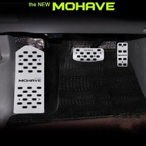 신나라-닷컴_더뉴 모하비 3P 디퓨전 튜닝페달 스포츠 발판 인테리어용품 엑셀 브레이크 순정형자인 자동차 차량_ tlsskfk, 이상품찜!, 신-컴-선택사항없습니다