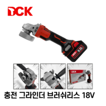 충전그라인더 브러쉬리스 무선그라인더 세트 18V 5Ah DCK KDSM02-100F